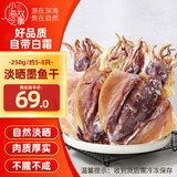 小海故事 淡干大号墨鱼干 250g 5-8只/袋 乌贼干煲汤干货 源头直发