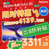小米（MI）电视REDMI MAX85 2025款 85英寸144Hz高刷WiFi6以旧换新L85RC-MAXE一级能效家电国家补贴