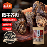 草原村 风干芥肉咸菜疙瘩内蒙古通辽赤峰正宗特产零食芥菜干488g酱香味
