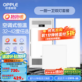 欧普（OPPLE）照明抱抱暖浴室取暖器暖风机取暖照明排气一体卫生间广域风暖浴霸 【一厨一卫】浴霸+方灯+长灯