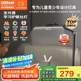欧司朗（OSRAM）学习台灯全光谱护眼学生阅读防蓝光入座感应桌面感应灯XL01