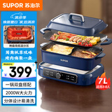 苏泊尔（SUPOR）鸳鸯电火锅 多功能电烤盘烤肉锅 火锅专用锅 分体家用涮肉电煮锅 7L多用途H3925FK872AY