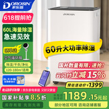 多乐信（DOROSIN）除湿机/抽湿机  除湿量60升/天  别墅 家用地下室工业除湿器 APP手机遥控 ER-60 