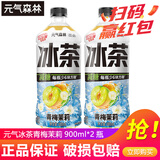 元气森林新品冰茶冰爆柠檬红茶白桃茉莉减糖茶大瓶饮料900ml/瓶整箱装 【新品】青梅茉莉900ml*2瓶