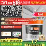 科顺（CKS）可外露屋顶防水涂料补漏外墙阳台楼顶裂缝抗裂防渗房顶水泥灰 1kg