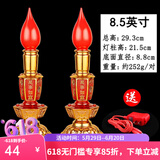 七宝莲 LED电池蜡烛灯烛台家用插电供灯佛灯观音财神爷灯佛前长明灯 一对 8.5英寸双亮款/对