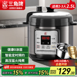 三角牌（Triangle）电压力锅家用智能电饭锅2.5L小型2-3人电压力煲304不锈钢内胆多功能预约高压锅煲汤锅X9S25-1