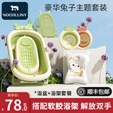 劳可里尼（NOCOLLINY）婴儿洗澡盆 可折叠宝宝浴盆新生儿用品 洗澡神器躺托 浴架 【清新绿】+浴架+大礼包 加长92CM，送货上门