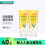 旁氏（POND'S） 屈臣氏旁氏洗面奶洁面乳 新旧多IP装随机发货 米粹润泽/水润柔嫩米粹 75g *2件