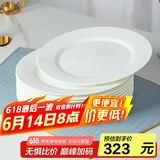陶相惠陶瓷牛排西餐盘子家用10只套装纯白釉下彩平盘10英寸骨瓷酒店菜盘