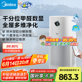 美的（Midea）【母婴医护双认证】甲醛数显空气净化器除烟味异味过敏源宠物吸猫毛消毒机森林家RX600P国家补贴