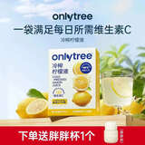 only tree冷榨柠檬液NFC柠檬汁0蔗糖0脂维C复合果汁饮料冲饮30g*50条