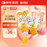 康恩贝维生素C泡腾片4支*20片固体饮料vc泡腾片(甜橙味2支+水蜜桃味2支)