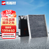 韦斯特活性炭空调滤清器*MK7070(适配12-17款长安CS35 1.6L 1.5T)
