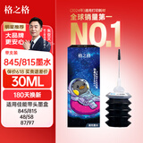 格之格适用佳能PG-845XL CL-846XL PG-815XL CL-816XL PG-840 830打印机墨水黑色30ML