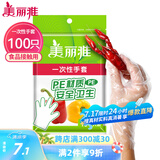 美丽雅 一次性手套100只食品用抽取式塑料pe加厚防漏家用厨房透明薄膜