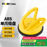 天琪锐玻璃吸盘 塑料大号单爪吸盘器 加厚强力吊顶地板瓷砖搬运吸提器