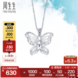 周生生Pt950铂金Daily Luxe蝴蝶白金铂金吊坠挂坠女款  85860P定价
