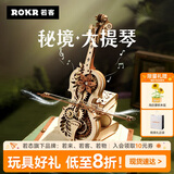 若态若客秘境大提琴八音盒音乐盒diy手工积木拼图装玩具毕业生日礼物