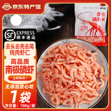 隽品湾正宗深海南极磷虾肉去头去皮磷虾干即食虾米虾皮海米干货鳞虾仁干 100g*1袋【美味尝鲜】