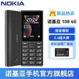 诺基亚【2023款】诺基亚Nokia 105新 移动2G手机 老年人手机 学生备用功能机 超长待机直板按键 108升级版 黑色（2.4大屏+语音播报） 官方标配