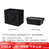 THOUS WINDS 千风手提收纳包户外露营工具餐具战术方形收纳包炉具炊具杂物袋 收纳包L黑色+茶盒黑色