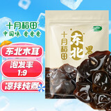 十月稻田 东北黑木耳 100g 肉厚无根 干木耳 黑龙江东宁特产 火锅炒菜凉拌