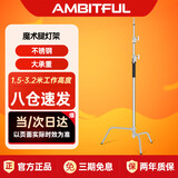 AMBITFUL摄影魔术腿灯架3.2m斜臂支架顶灯架专业影棚器材大承重灯架适用闪光灯摄影灯常亮直播灯