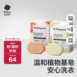 婴儿洗衣皂儿童专用肥皂宝宝内衣皂香皂10块装（西柚+英国梨）