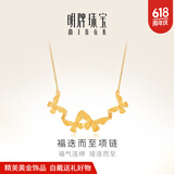 明牌珠宝黄金项链 足金福迭而至蝴蝶婚嫁套链送礼女AFB0139工费350 约42+3厘米 约5.27克