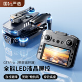 大汉疆域无人机高清专业航拍遥控飞机儿童玩具男孩航模入门飞机生日礼物 升级液晶屏控Pro-智能避障[质保]