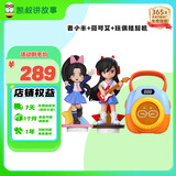 凯叔讲故事麦小米1+麦小米2+玩偶播放机益智早教玩具男孩女孩生日礼物