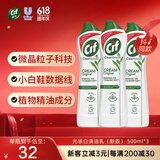 晶杰Cif 联合利华光感白升级版强力清洁乳 厨房油烟机清洗500ml*3