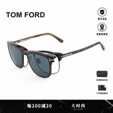 汤姆.福特（TOM FORD）开车太阳镜男近视眼镜架套镜带磁吸夹片墨镜框女送礼TF5683 TF5683-052玳瑁银