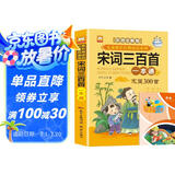 宋词三百首完整版一本通+读书笔记本全套2册 彩图注音全解版儿童经典诵读系列少儿国学经典书儿童文学