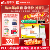 雅培瞬感动态血糖仪免扎针 免血糖试纸 医用品质血糖动态监测仪2枚装
