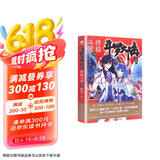 斗罗大陆第四部 终极斗罗30