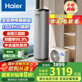 海尔（Haier）空气能热水器150升超一级能效变频电辅80℃高水温七重滤净WIFI智控  KF71/150-S2FE7U1