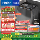 海尔（Haier）云溪波轮洗衣机全自动懒人家用 10公斤 家电国家补贴20% 以旧换新 直驱变频 一级能效 B58Mate7
