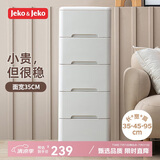 JEKO&JEKO抽屉式收纳柜床头柜置物柜儿童衣柜储物柜收纳箱夹缝柜五斗柜 5层