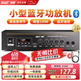 先科（SAST）定压大功率功放机100W蓝牙公共广播家用放大器吸顶音柱喇叭U盘壁挂音响门店会议家庭影院组合