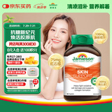 健美生（Jamieson）抗糖丸30片/瓶 含维C铬锌红石榴橄榄焕亮肌肤减缓暗黄/粗糙/松弛