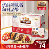 三只松鼠每日坚果孕妇健康混合干果果仁零食礼盒休闲食品节日送礼坚果礼盒 【4+4】优鲜沛联名款750g/30袋