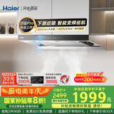 海尔（Haier）吸抽排油烟机 家用欧式顶吸式下潜近吸 30风量大吸力 1300pa风压 自清洁国家补贴20%油烟机E900T30