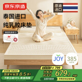 京东京造新梦享乳胶床垫 泰国原液进口93%天然乳胶85D双人 150x200x5cm