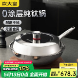 炊大皇（COOKER KING）钛尊纯钛32cm无涂层不粘炒锅不锈钢平底炒菜锅磁炉通用钛锅TZ32CG