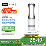 戴森（DYSON）AM09无叶凉暖风扇 取暖器凉风扇二合一 四季适用 快速加热 家用凉暖风机 白镍色