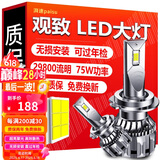 湃速观致3观致5改装LED大灯远光近光远近一体汽车灯泡超亮前雾灯强光
