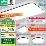 雷士（NVC）吸顶灯客厅灯简约现代LED照明灯具全屋套餐卧室灯-光鸿 【舒适光】智控客厅3室2厅餐吊灯