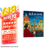 我是伽利略  好孩子也需要好榜样 伽利略第一视角名人励志故事 人物传记绘本6-9-14岁（启发出品）